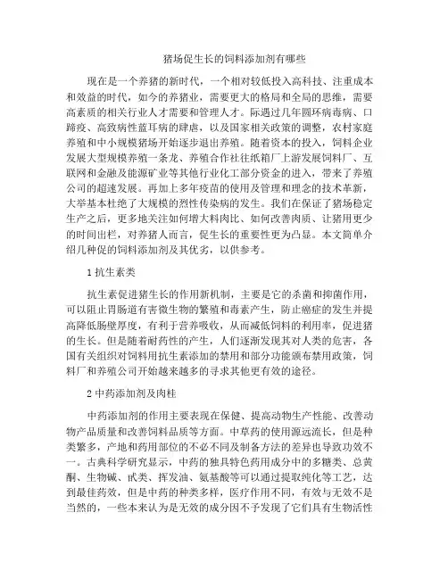 猪场促生长的饲料添加剂有哪些