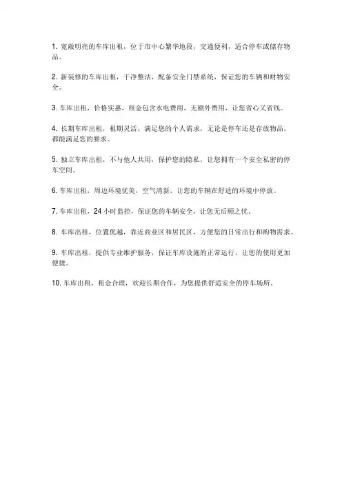 车库出租广告
