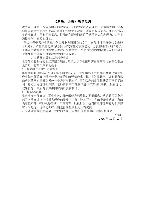 老鸟,小鸟》教学反思