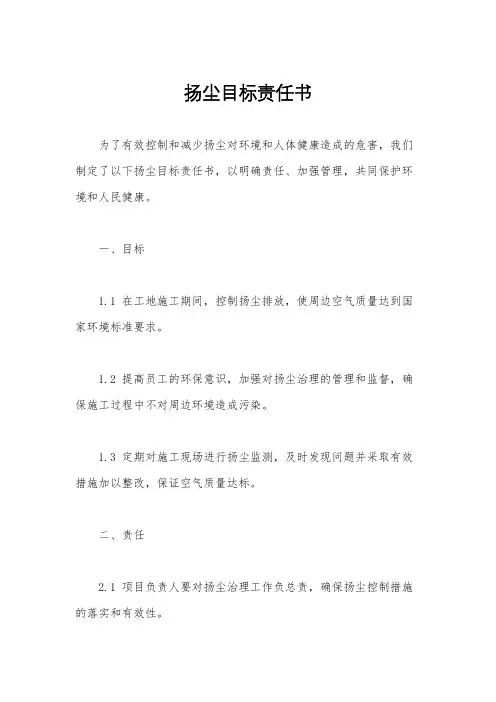 扬尘目标责任书