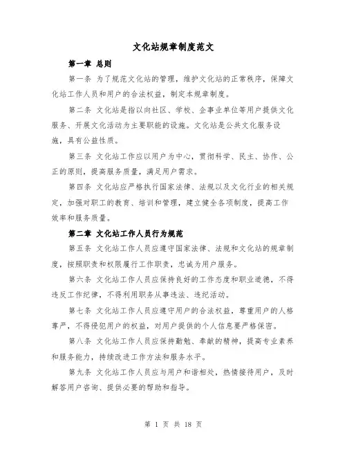 文化站规章制度范文（4篇）