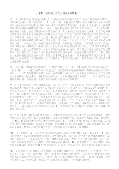 七下假日乐园