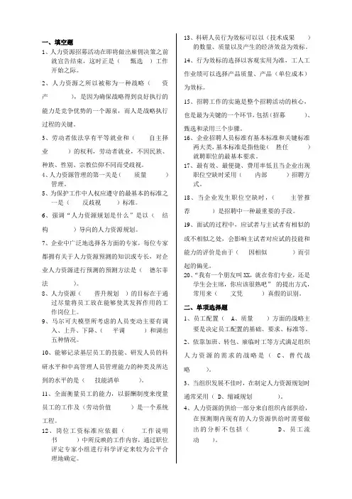 2018《人员招募》成考试题+答案