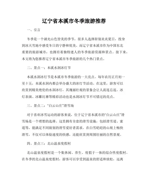 辽宁省本溪市冬季旅游推荐