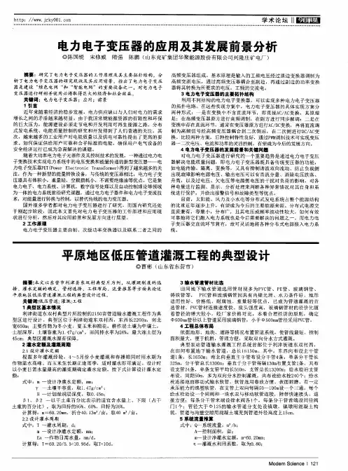平原地区低压管道灌溉工程的典型设计