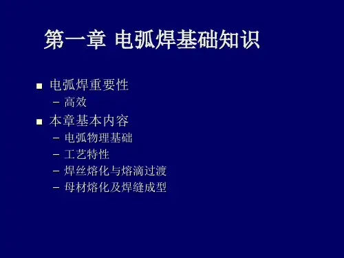 焊接电弧