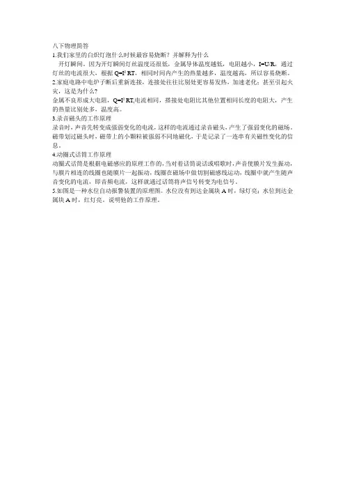 八年级 下 物理简答题 专题训练