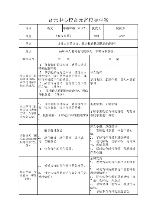 春夜喜雨导学案