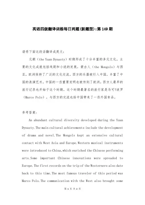 英语四级翻译训练每日两题(新题型)-第149期