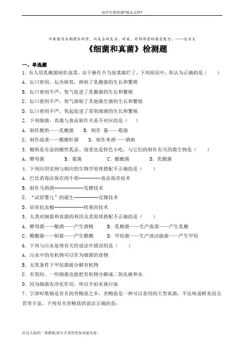 人教版初中生物八年级上册第五单元第四章《细菌和真菌》检测题(含答案)