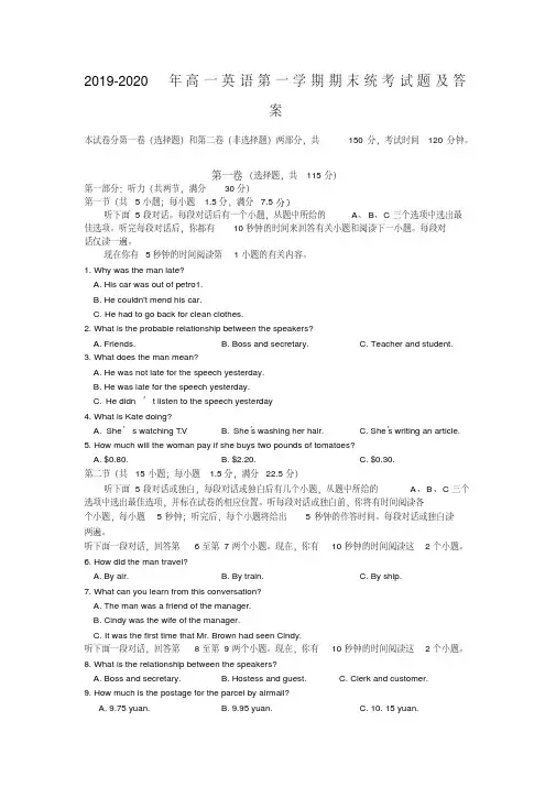 2019-2020年高一英语第一学期期末统考试题及答案