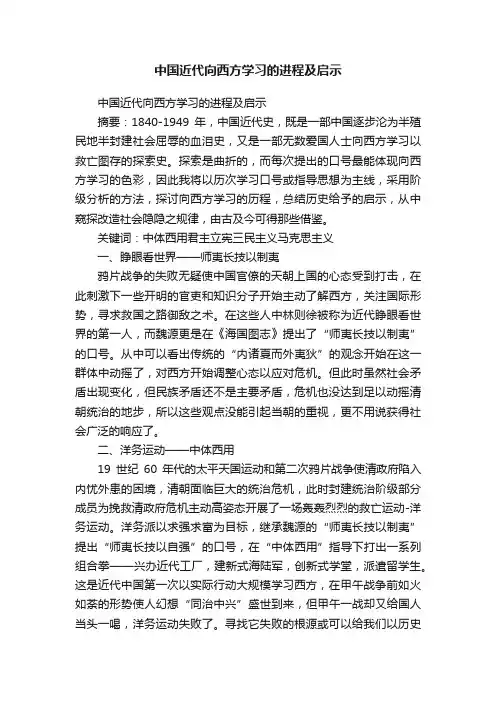 中国近代向西方学习的进程及启示