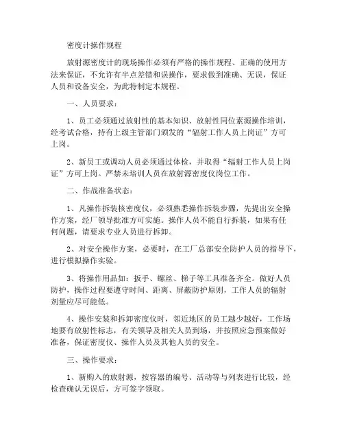密度仪操作规程
