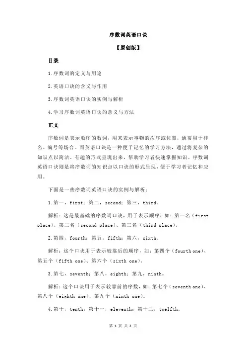 序数词英语口诀