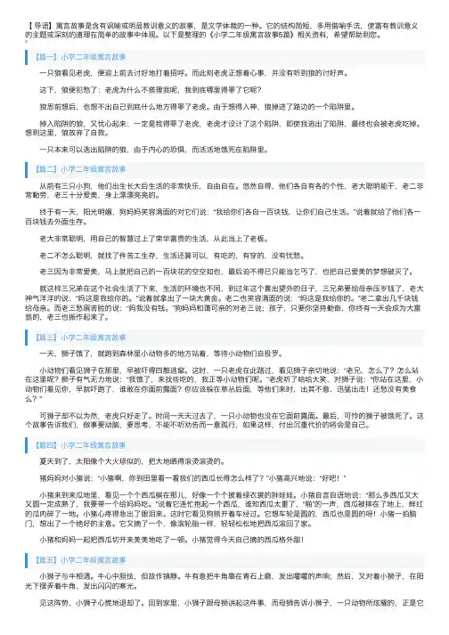 小学二年级寓言故事5篇