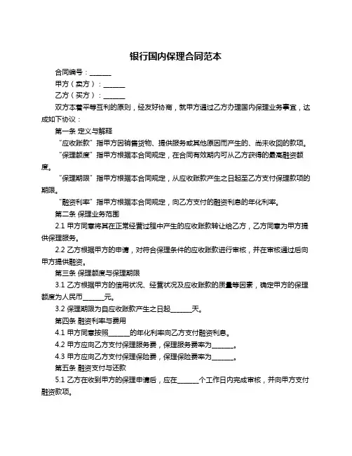 银行国内保理合同范本