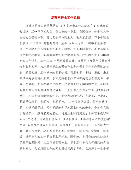 复苏室护士工作总结