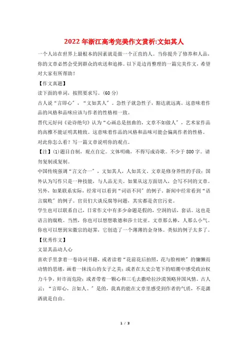 2022年浙江高考完美作文赏析-文如其人
