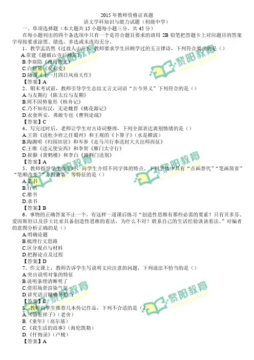 2015年教师资格证真题语文学科知识与能力试题(初级中学)