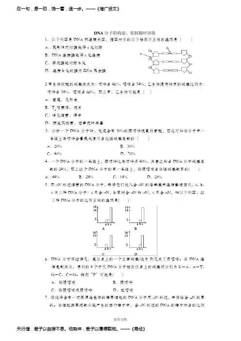 DNA分子的结构习题 含答案