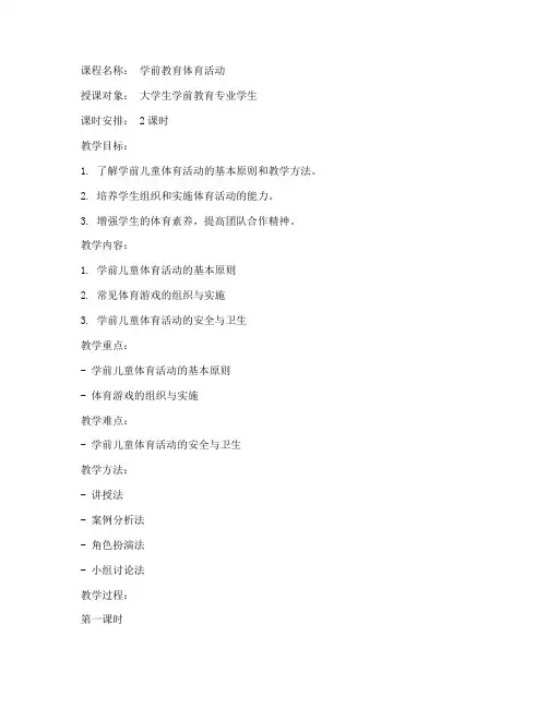 学前教育体育课教案大学生