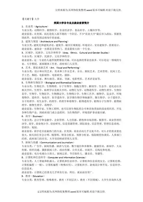 【大学】美国大学各专业及就业前景简介