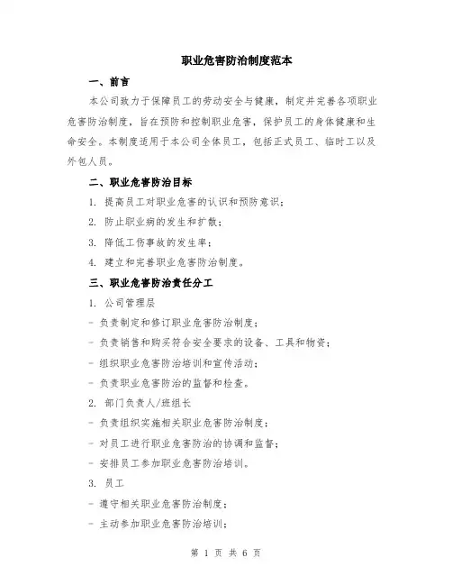 职业危害防治制度范本（2篇）