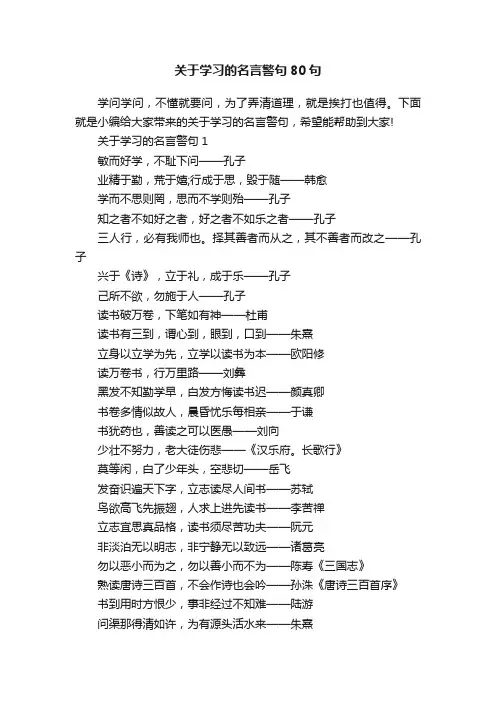 关于学习的名言警句80句