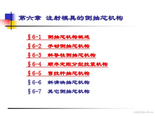 08-侧抽芯机构