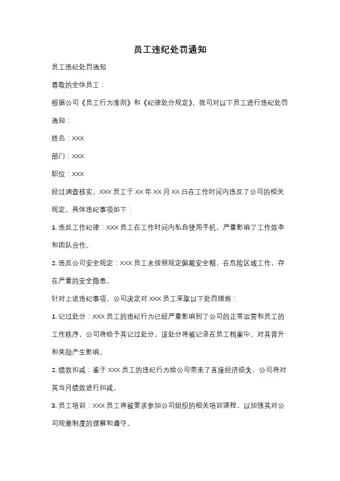 员工违纪处罚通知