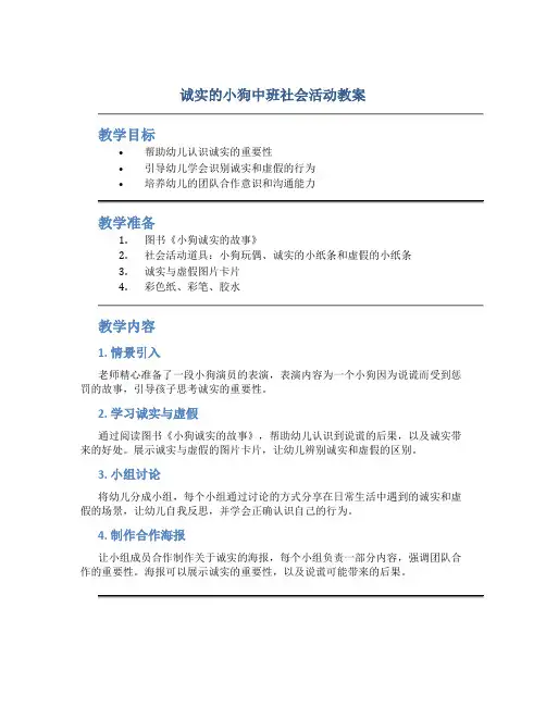 诚实的小狗中班社会活动教案