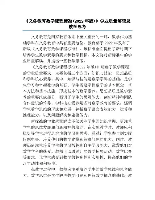 《义务教育数学课程标准(2022年版)》学业质量解读及教学思考