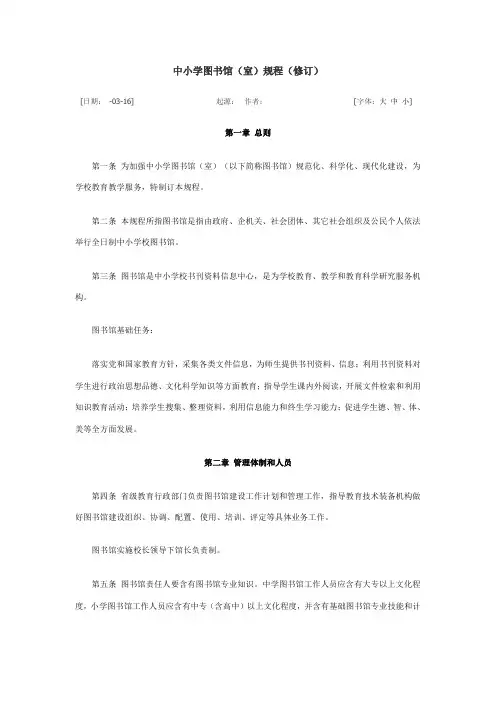 中小学图书室配备标准