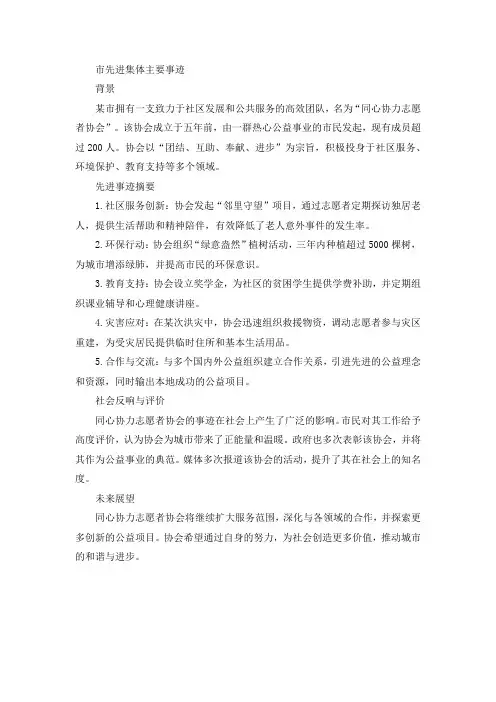 市先进集体主要事迹