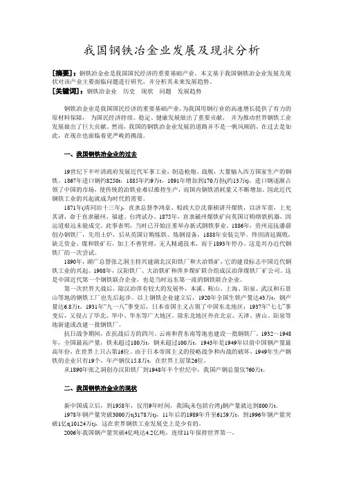 我国钢铁冶金业发展及现状分析