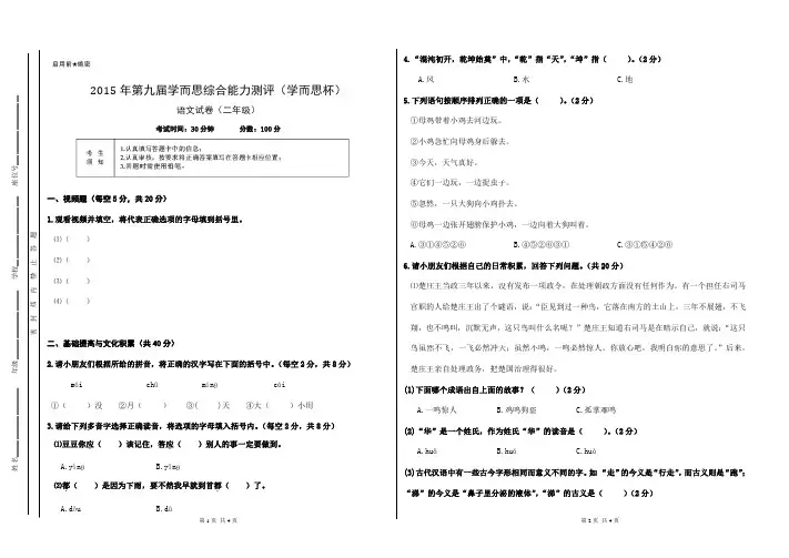 学而思杯二年级语文试卷