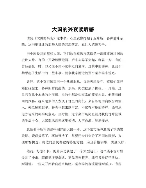 大国的兴衰读后感