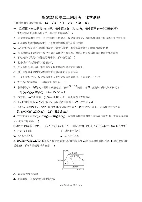 重庆市某重点中学2024-2025学年高二上学期10月月考化学试题(含答案)