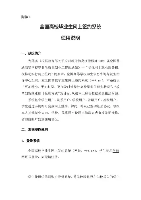 全国高校毕业生网上签约系统使用说明【模板】