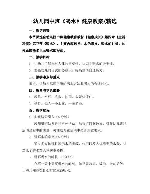 幼儿园中班《喝水》健康教案(精选