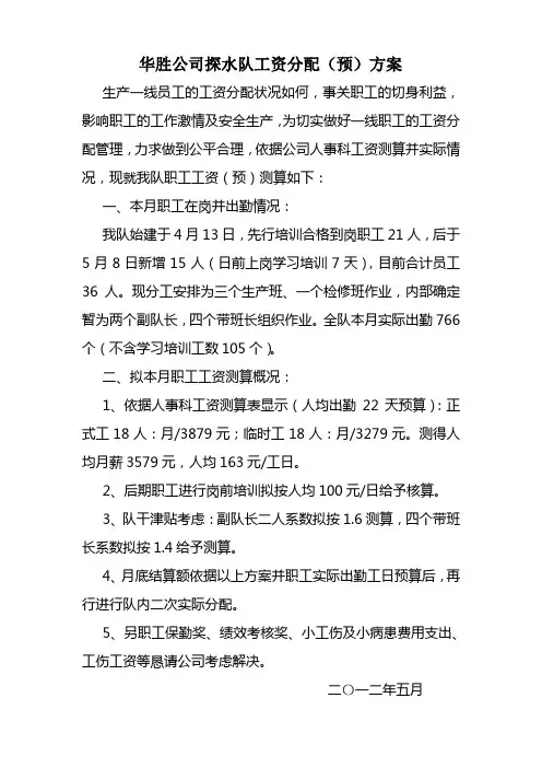 效益工资分配预案 Microsoft Word 文档