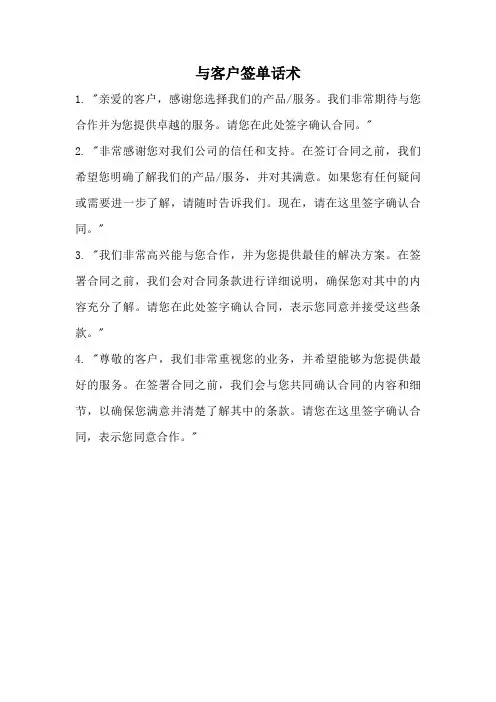 与客户签单话术