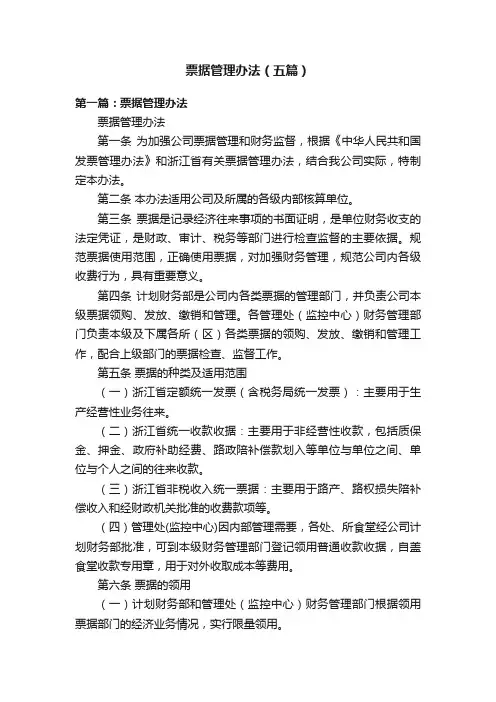 票据管理办法（五篇）