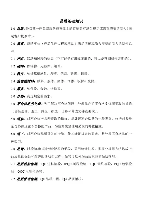 品质基础知识