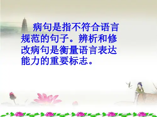 修改病句