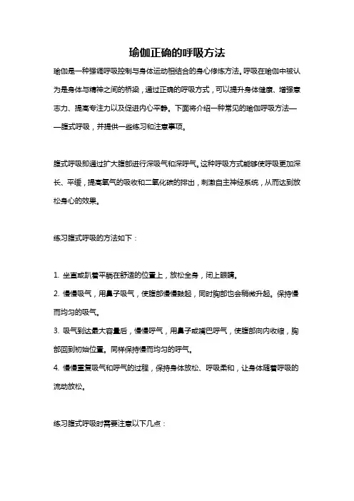 瑜伽正确的呼吸方法