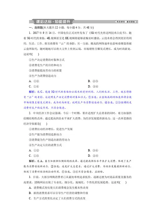 2019届 高考政治(必修1)：第二单元 第四课 生产与经济制度 课后达标知能提升 含解析