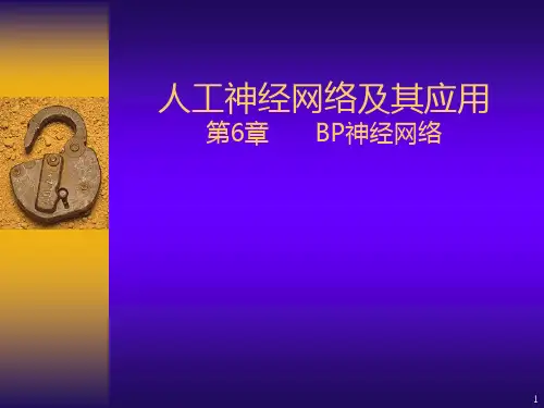 神经网络ppt课件