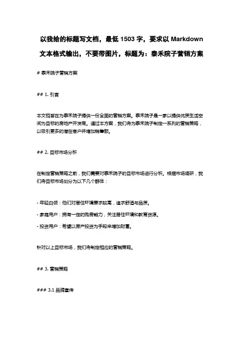 泰禾院子营销方案