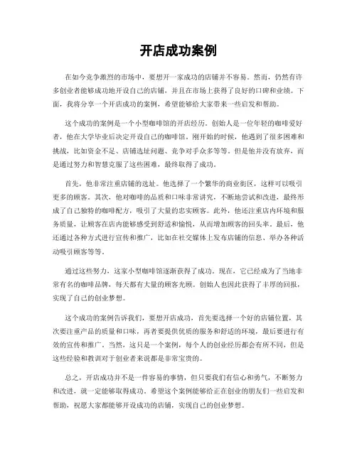 开店成功案例